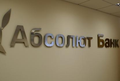 Абсолют Банк вошел в тройку лидеров рейтинга по условиям ипотечных кредитов на вторичном рынке Москвы