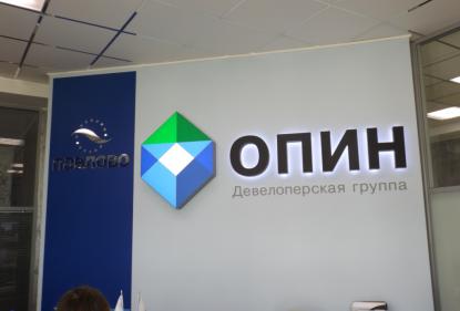 ОПИН: 11 новых проектов вышли на рынок новостроек Москвы в ноябре 