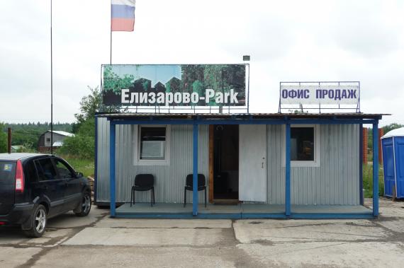 Елизарово Парк